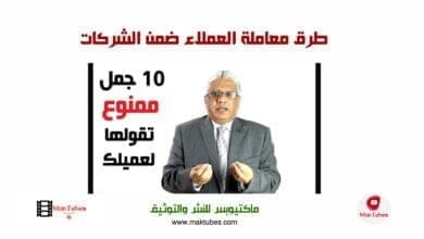 صورة طرق معاملة العملاء ضمن الشركات