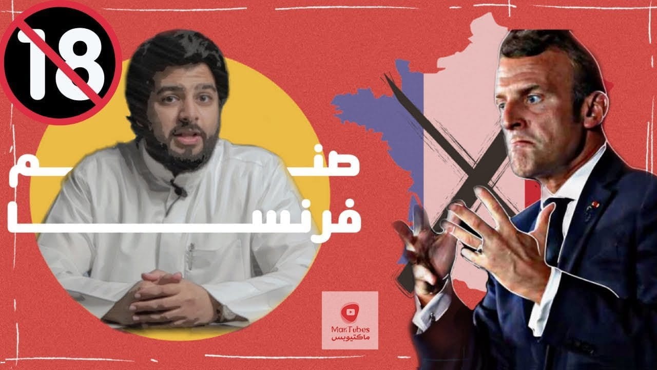 صنم فرنسا - روجيه جارودي | سعد القحطاني