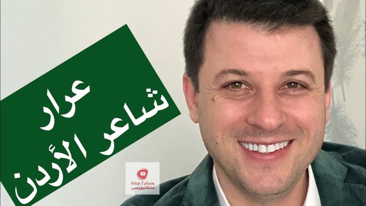 عرار شاعر الأردن وقصته مع الغجر - مصطفى وهبي التل