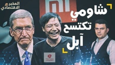 صورة الصراع الخفي.. لماذا ضمت أمريكا شركة “شاومي” الصينية للقائمة السوداء؟