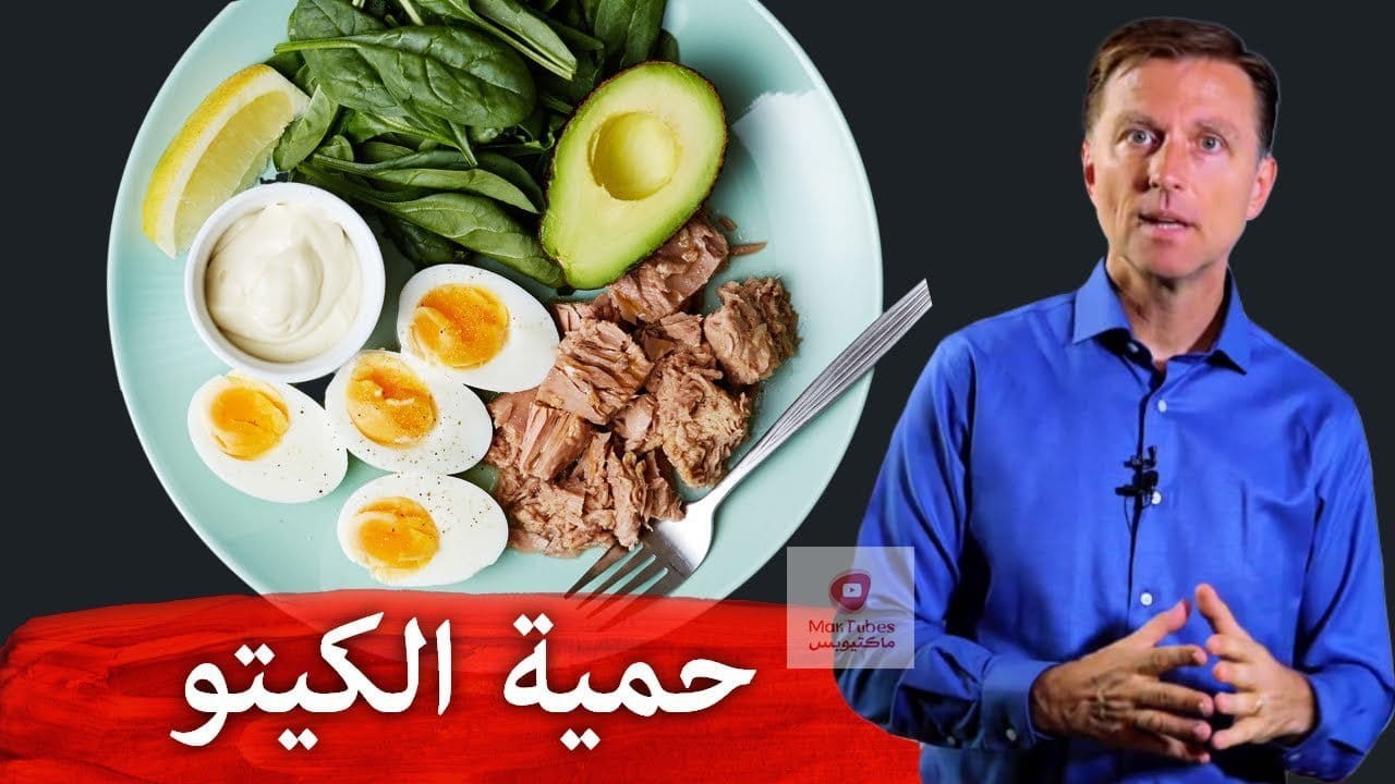 كيف ابدأ بالكيتو بالشكل صحيح؟ - دكتور بيرج