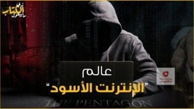 صورة الديب ويب | عالم الإنترنت الأسود | دارك ويب | انتبه من هذا الشيء