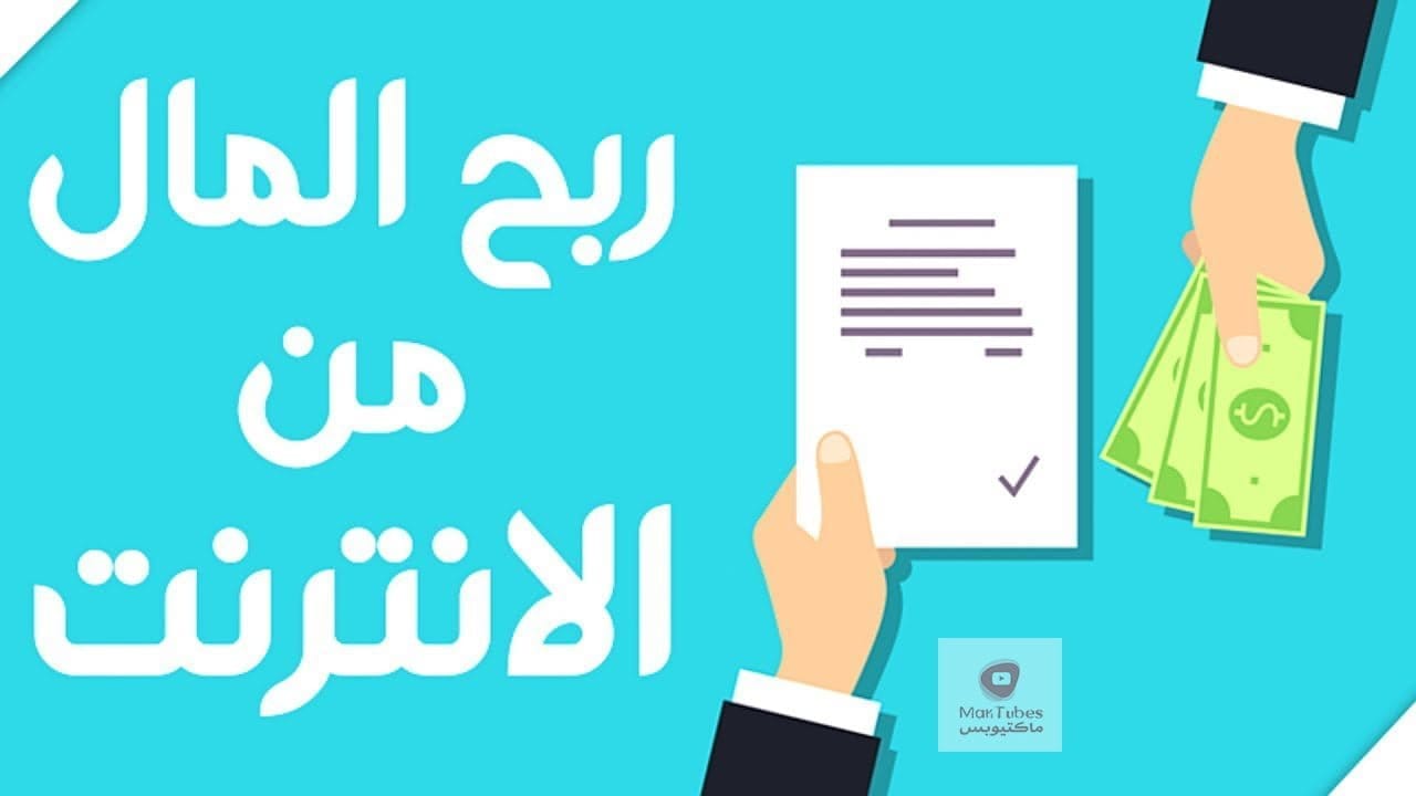 ما هي الوظائف من المنزل التي ممكن ان تعمل بها؟