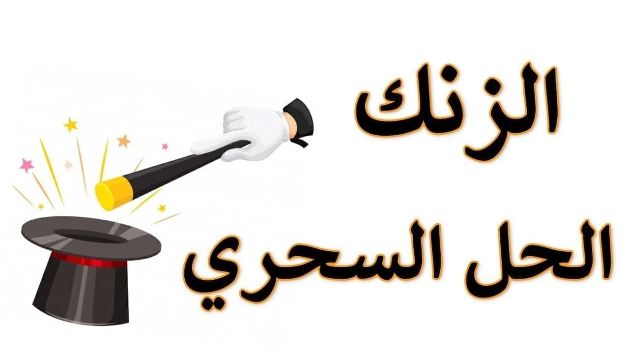 فوائد الزنك | الأطعمة الغنية به | جرعة الزنك اليومية | اعراض نقص | افضل حبوب زنك