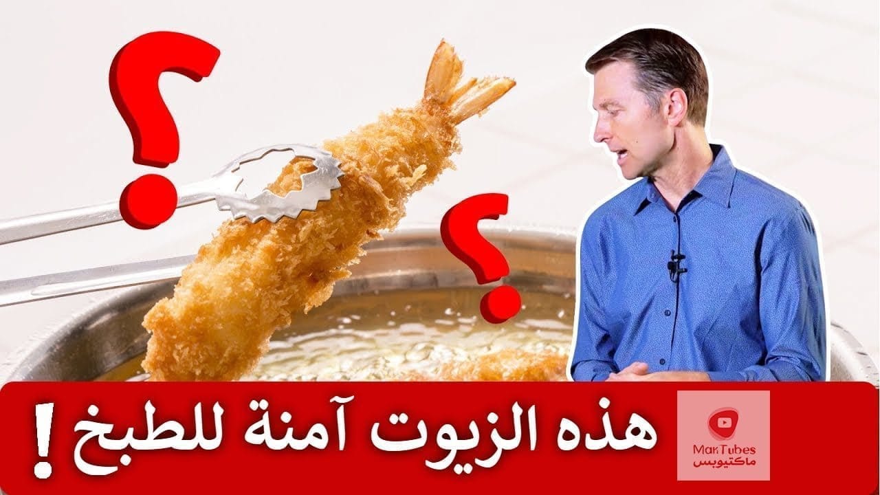 استبدلوا زيوت الطبخ الضارة بهذه الزيوت والشحوم الآمنة!