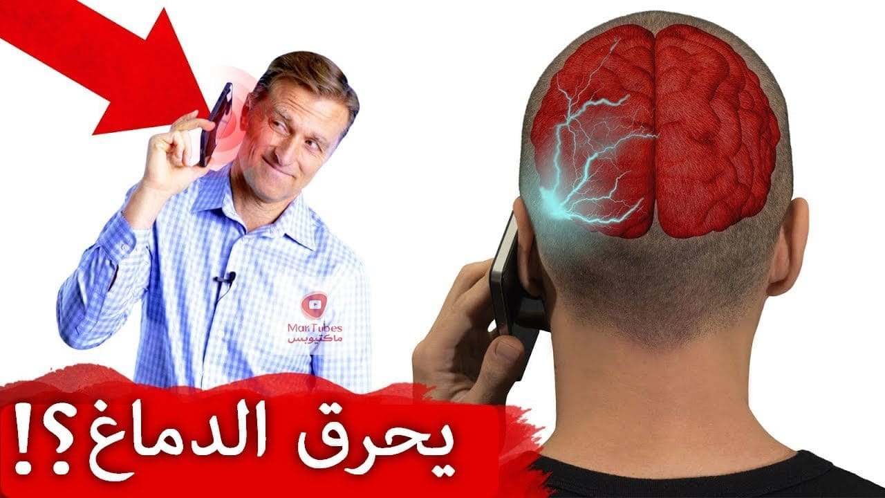 اوقفوا الجوال من حرق الدماغ | هذه الطريقة ستحميكم!