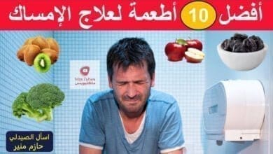 صورة علاج الامساك – افضل 10 اطعمة لعلاج الامساك