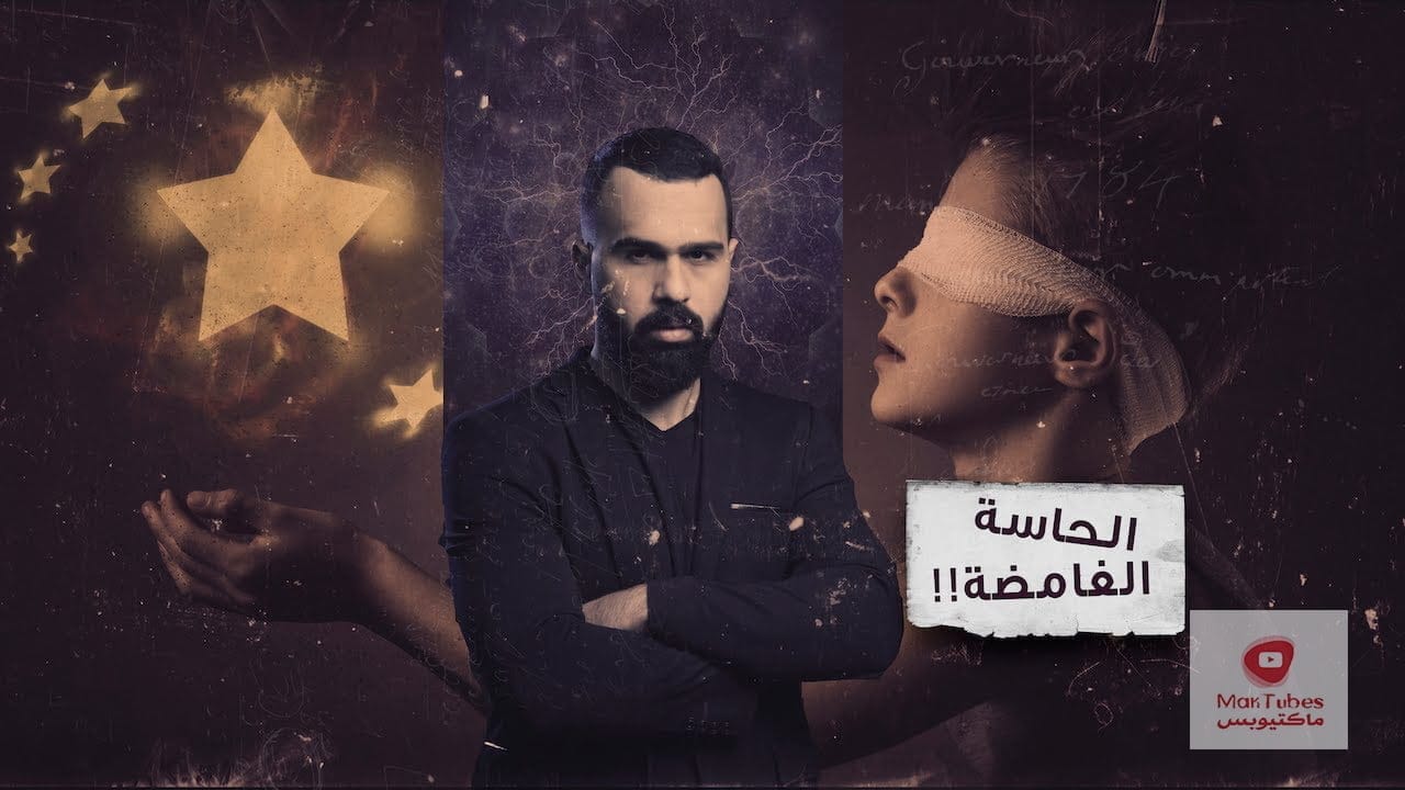 الحاسة السادسة الغامضة، والعقل الخارق للانسان! - حسن هاشم