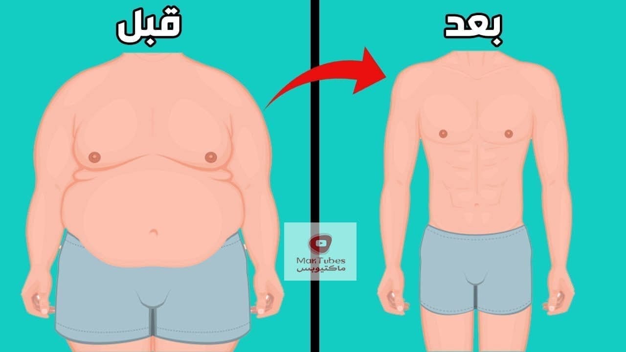 أفضل 10 طرق بسيطة لتخفيف الوزن بشكل سريع بدون ريجـيـم