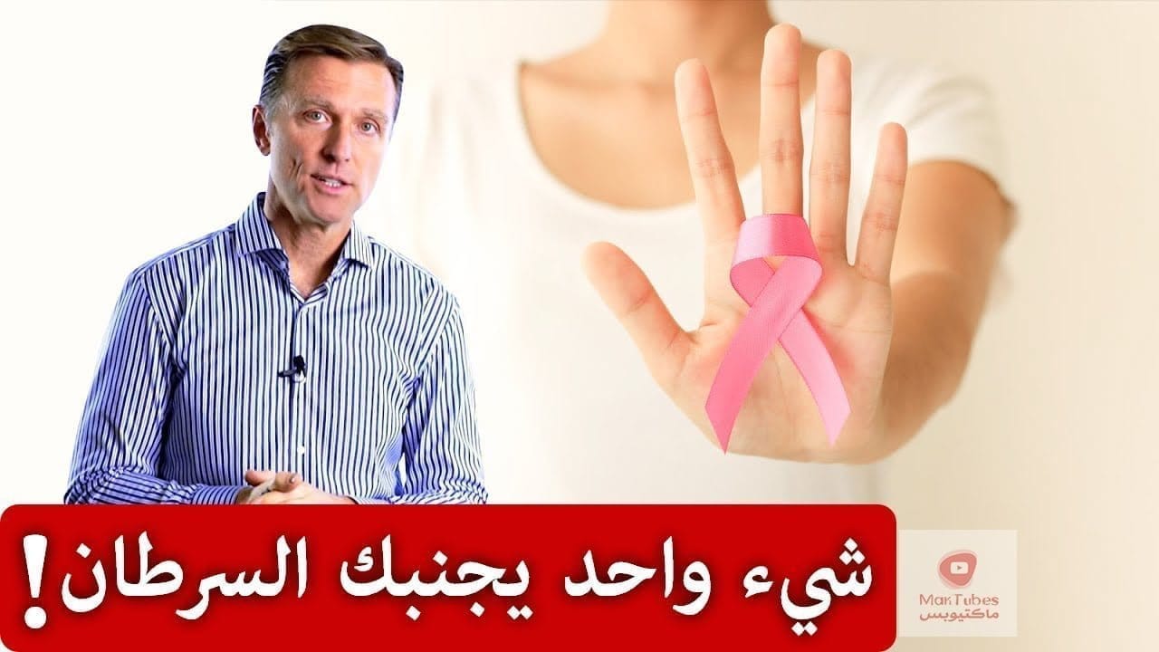 أقوى شيء بلا منازع للوقاية من السرطان