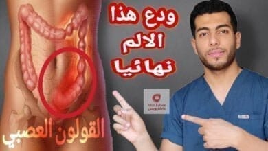 صورة اعراض القولون العصبي وعلاجه نهائيا | د. أحمد هيكل