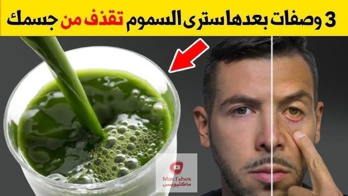 التخلص من السموم | 3 وصفات تحمي القلب وتنظف الرئتين وتزيد كفاءة الكبد