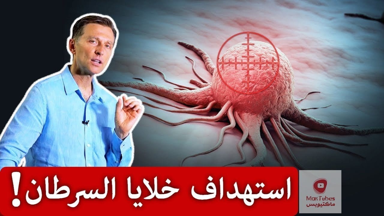 الخلايا السرطانية | تناولوا هذه الخضار التي تجعل خلايا السرطان تنتحر