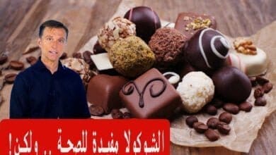 صورة فوائد الشوكولا | 11 فائدة صحية للشوكولا ولكن هذه الفئة من الأشخاص عليهم تجنب تناولها!