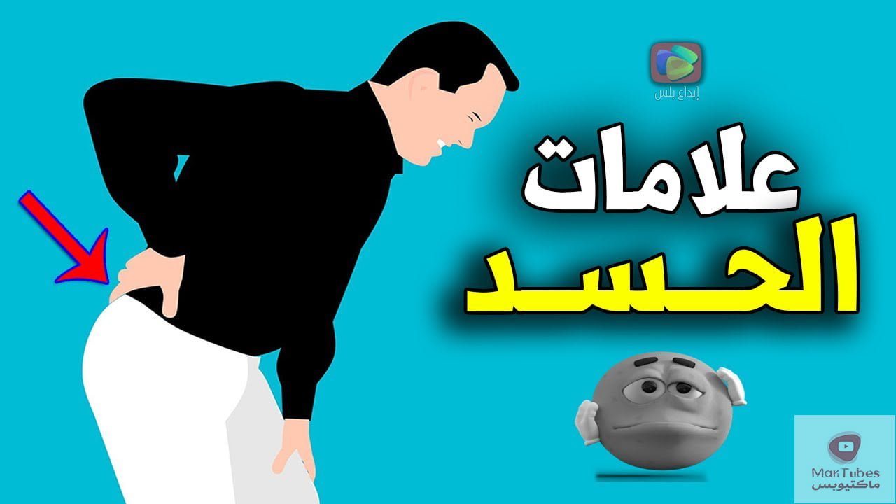 علامات العين بين الزوجين