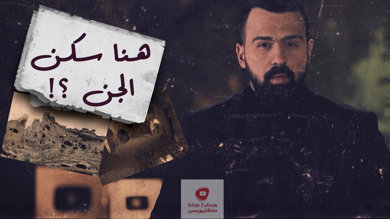 ديرينكويو | مدينة غامضة تحت الأرض، لكن من بناها؟ | حسن هاشم