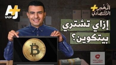 صورة استثمار العملات الرقمية | كيف ومتى تستثمر في البيتكوين وأخواتها؟ | المخبر الاقتصادي