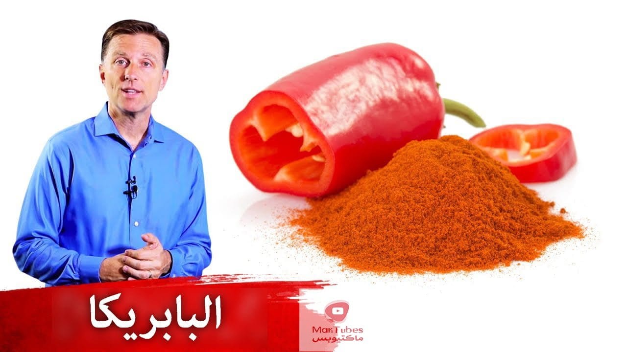 بهار البابريكا | خمسة فوائد لبهار البابريكا | وهل يوجد فرق بين ألوانه؟