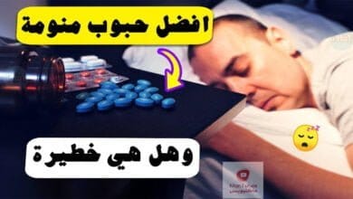 صورة حبوب منومة | افضل حبوب منومة بدون وصفة طبية؟ وهل هي خطيرة على الجسم؟
