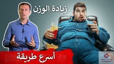 صورة زيادة الوزن | ماهي الطريقة الأسرع لزيادة الوزن؟ وهل لها أي تأثيرات؟