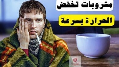 صورة خافض حرارة للكبار | ما هي المشروبات التي تساعد بشكل سريع على خفض الحرارة؟