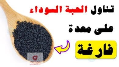 صورة فوائد الحبة السوداء على الريق | اهم سبعة فوائد عند تناولها على الريق