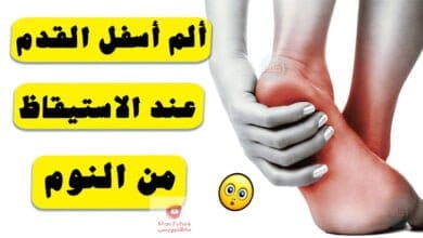 صورة ألم أسفل القدم عند الاستيقاظ من النوم ماهي أسبابه وكيف يمكن عالجه ؟