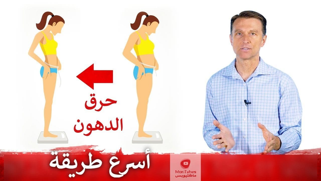 طريقة لحرق الدهون | ما هي الطريقة الاسرع لحرق الدهون