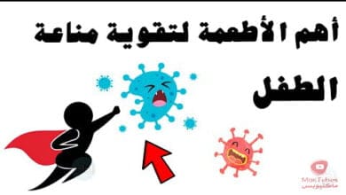 صورة تقوية المناعة عند الأطفال | ماهي الاطعمة التي تقوي مناعة الاطفال؟