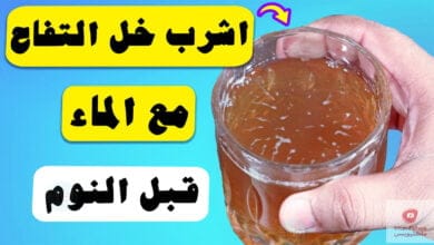 صورة فوائد شرب خل التفاح مع الماء قبل النوم | أهم 5 فوائد مهمة