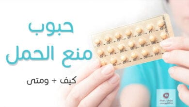 صورة استخدام حبوب منع الحمل لأول مرة؟ | وكيف الحماية من اضرارها؟