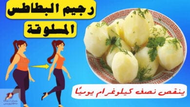 صورة البطاطس المسلوقة | رجيم لإنقاص الوزن | كيف يمكن ذلك؟