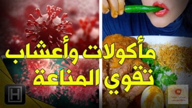 صورة أعشاب لتقوية المناعة | بأفضل سبعة أعشاب ومأكولات طبيعية