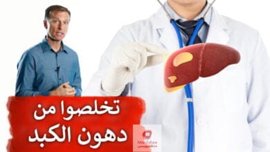 صورة تخلص من دهون الكبد | بالدراسات: تخلص من نصف دهون الكبد في أسبوعين
