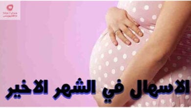 صورة علامات قبل الولادة | هل الاسهال من علامات الولادة | إليك عدة علامات تدل على الولادة