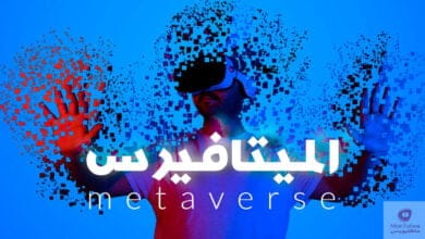 صورة Meta – الميتافيرس – ولماذا فيسبوك غيرت اسمها؟ هل هناك تغييرات جذرية؟