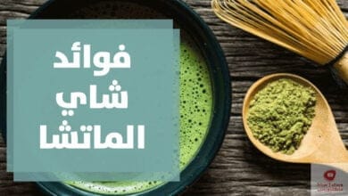 صورة شاي ماتشا – المشروب الياباني ما هي فوائده و ما هي طريقة التحضير؟