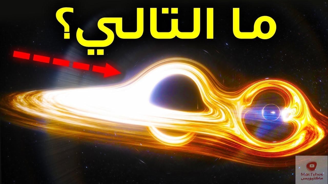 الثقب الأسود العملاق: رصده علماء الفلك هذا وهو يلتهم ثقباً ثانياً