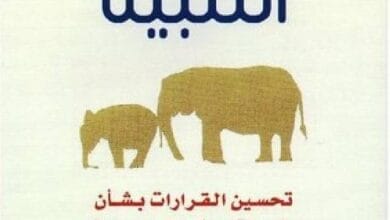 صورة كتاب الوكزة: تحسين القرارات المتعلقة بالصحة والثروة والسعادة
