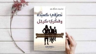 صورة تصرفي كسيدة وفكري كرجل – الكاتب ستيف هارفي