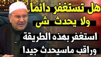 صورة الاستغفار وعدم الاستجابة – اليكم هذه الطريقة اثناء الاستغفار وابشر بالخير للنابلسى